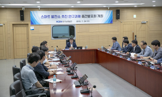 24일 한국남동발전 진주본사에서 열린 '스마트발전소 추진 연구과제 발표회'에서 참석자들이 기술개발 방향에 대해 논의하고 있다. <남동발전 제공>